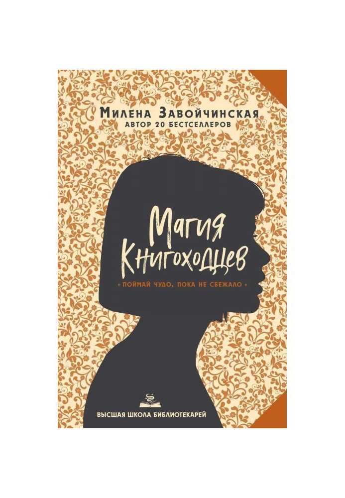Книга Магия книгоходцев