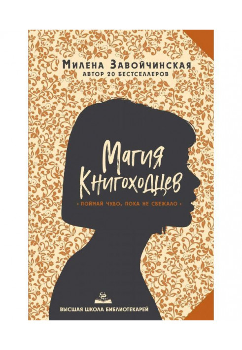 Книга Магия книгоходцев
