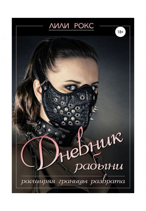 Book Diary of slave girl
