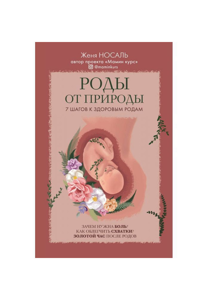 Book Childbirth from nature