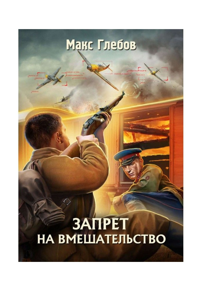 Book Prohibition on interference