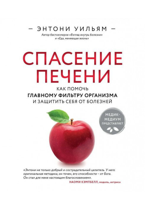Book Rescue of liver : how to help the main filter of organism and defend oneself from illnesses