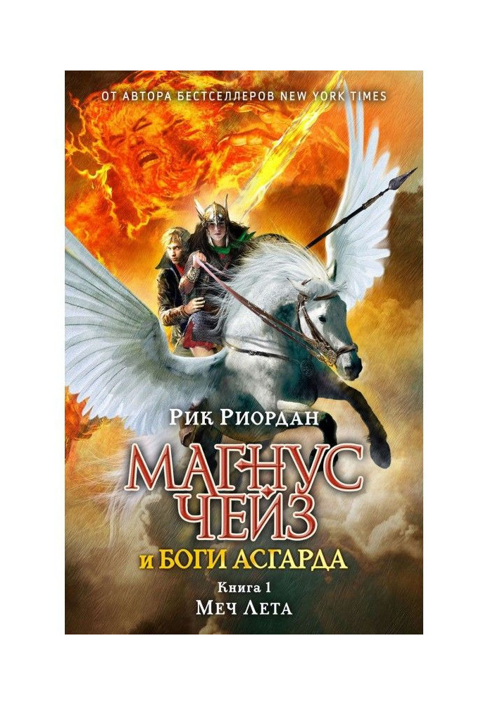 Book Magnus Chase and the Gods of Asgard. Book 1. Sword of Summer