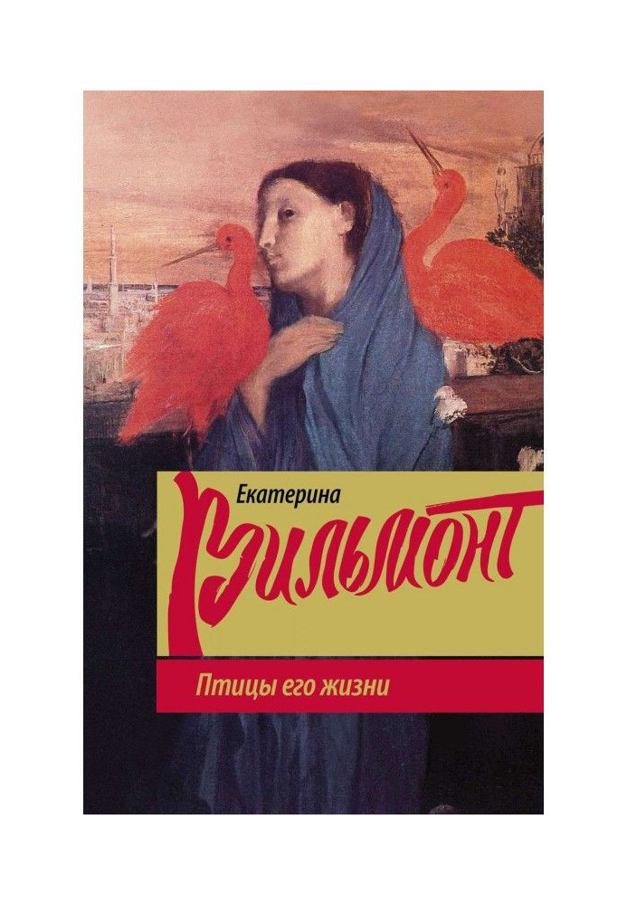Книга Птахи його життя