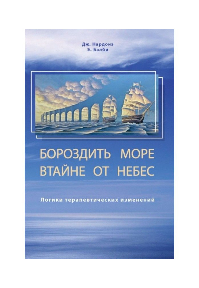 Book To furrow a sea in secret from skies. Logicians of therapeutic changes
