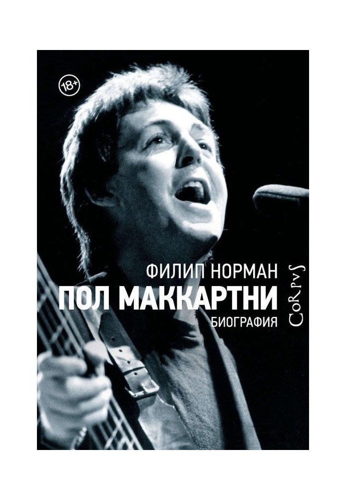 Book Paul McCartney. Biography