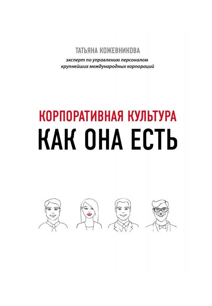 Book Corporate culture