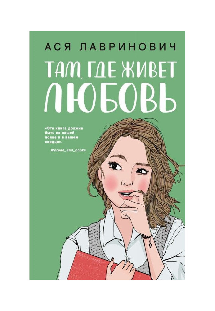 Книга Там, где живет любовь