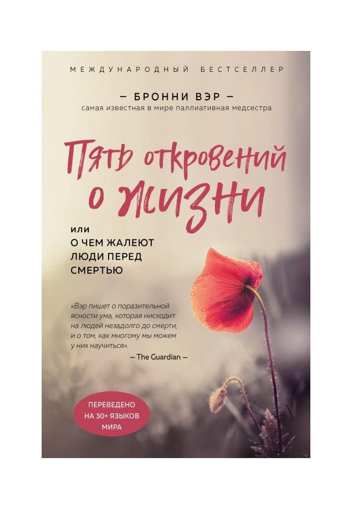 Книга Пять откровений о жизни