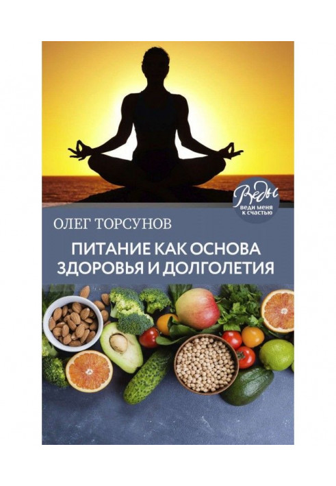Book Feed as basis of health and longevity