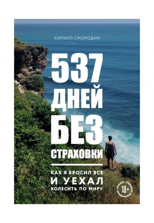 Book 537 days without insurance. As I gave up everything and left to travel all over on the world