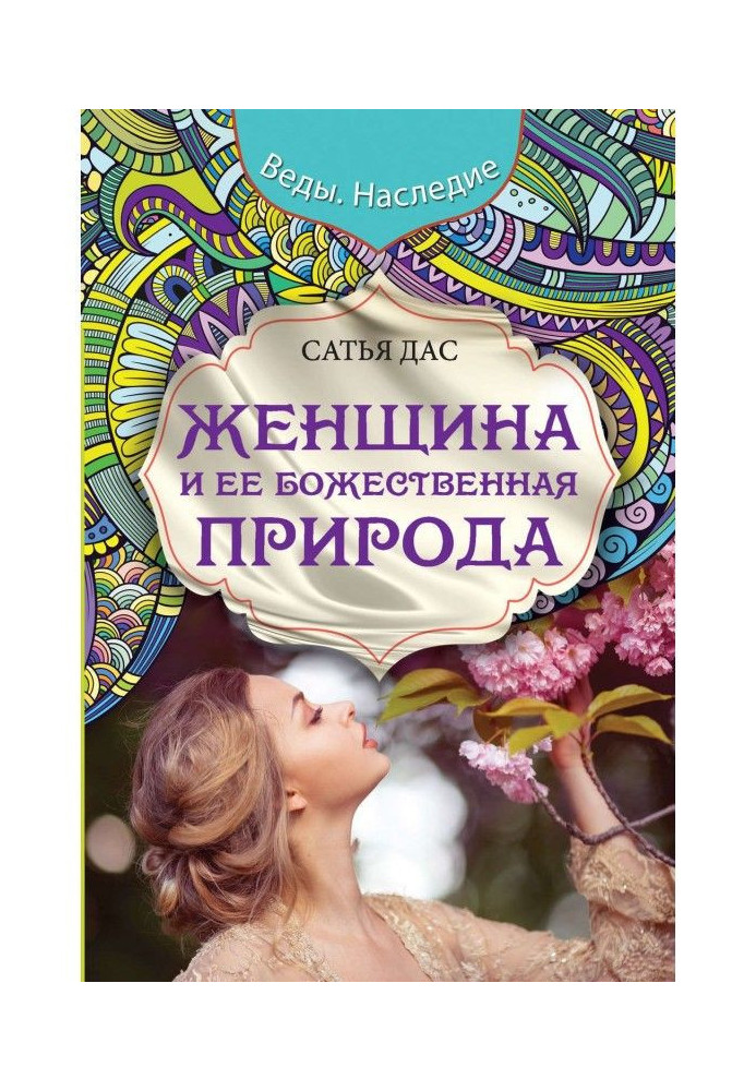 Book Woman and her divine nature