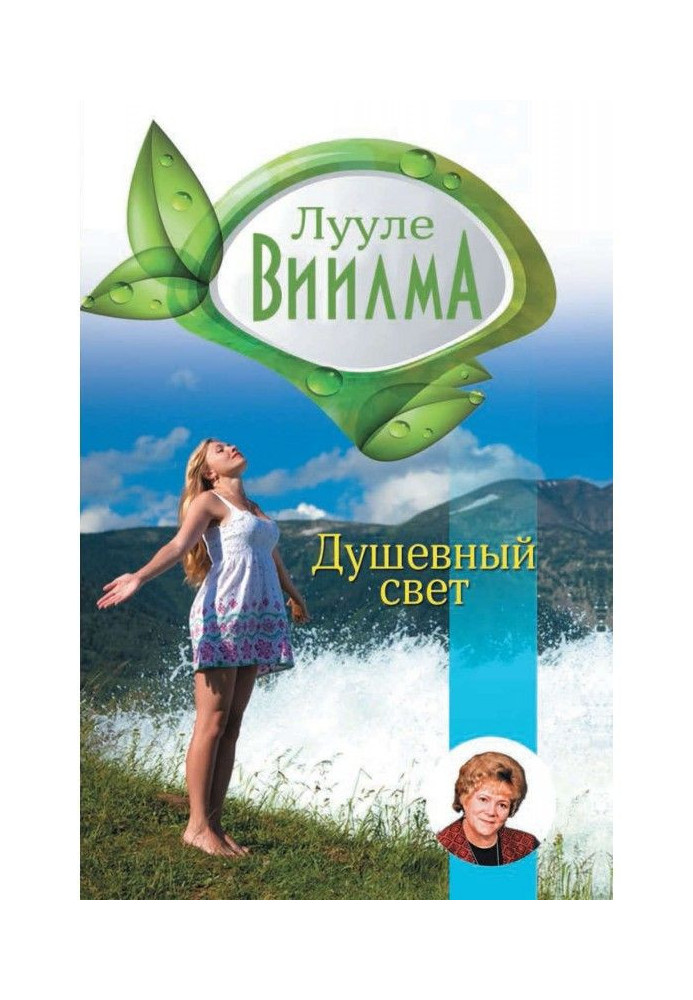 Книга Душевне світло