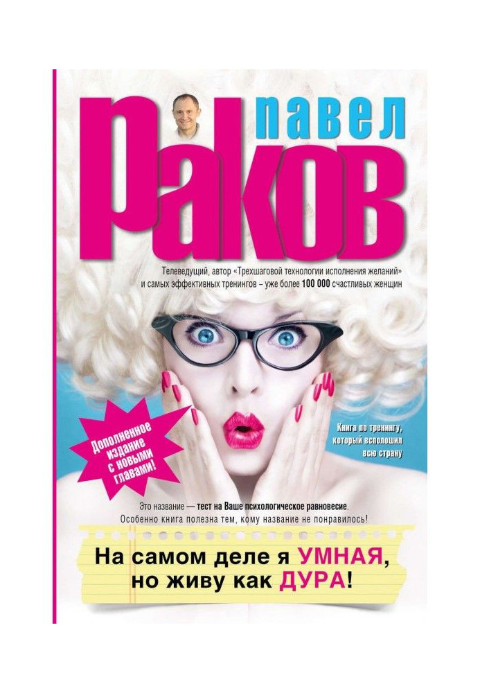 Book I am clever actually, but I live as a fool!