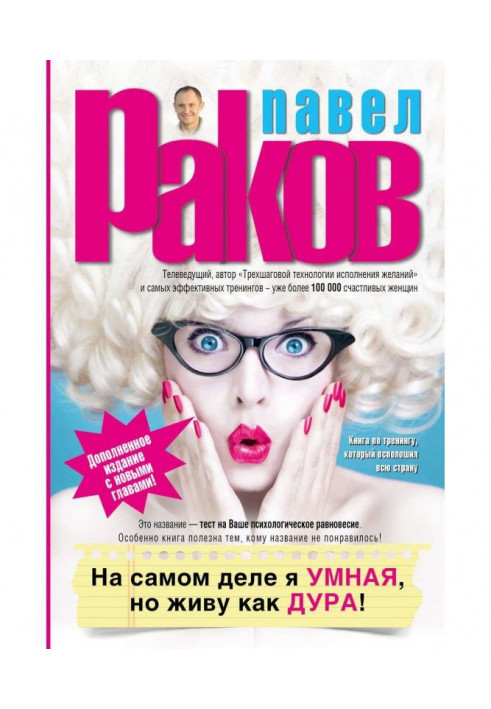Book I am clever actually, but I live as a fool!