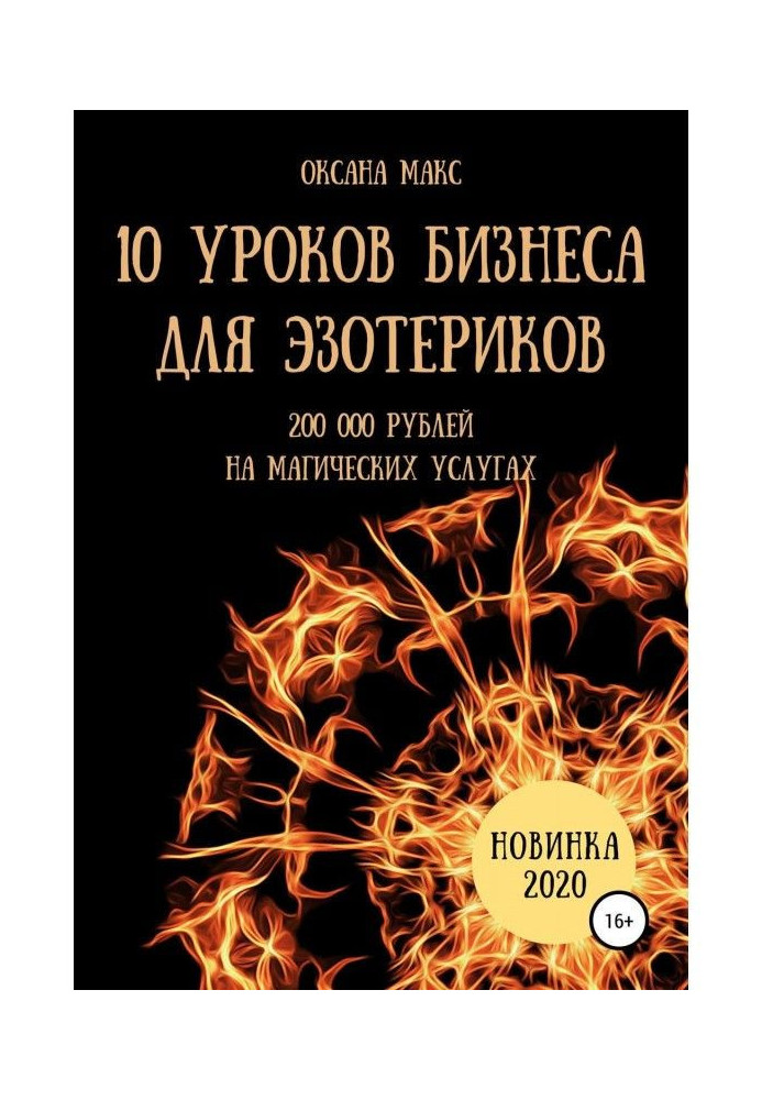 Book 10 business lessons for esotericists