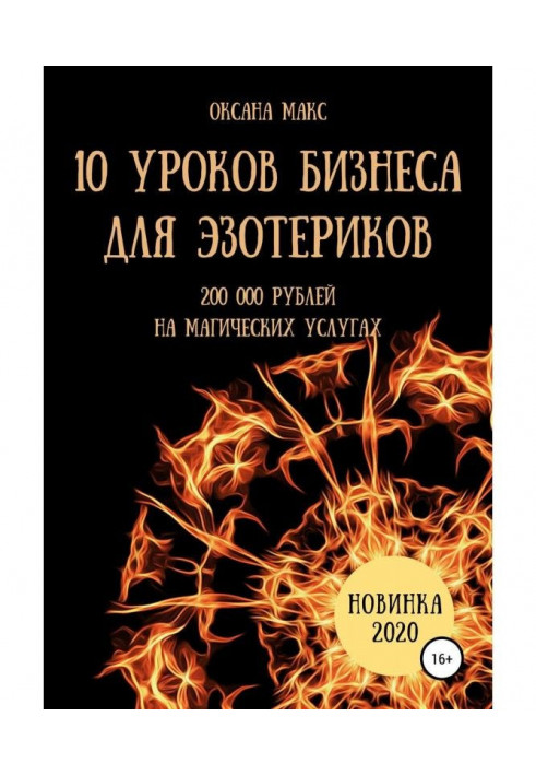 Book 10 business lessons for esotericists
