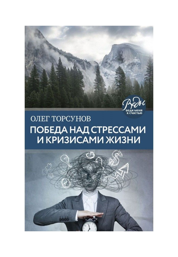 Book Victory over stresses and crises of life