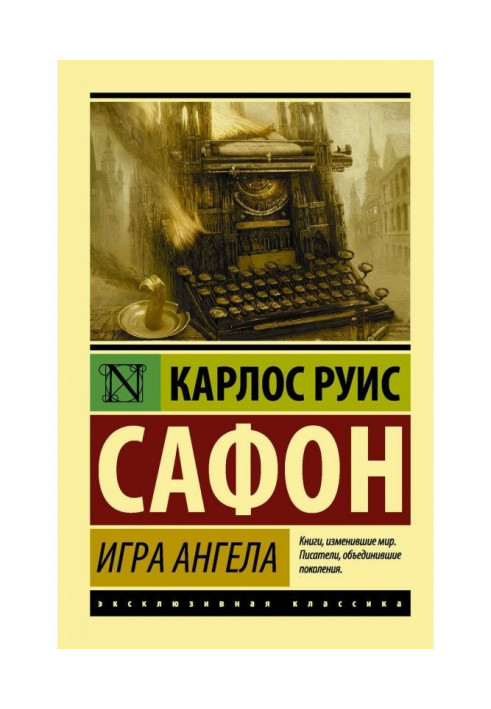 Книга Игра ангела