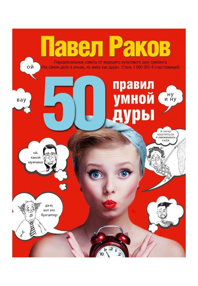 Book 50 rules of clever fool