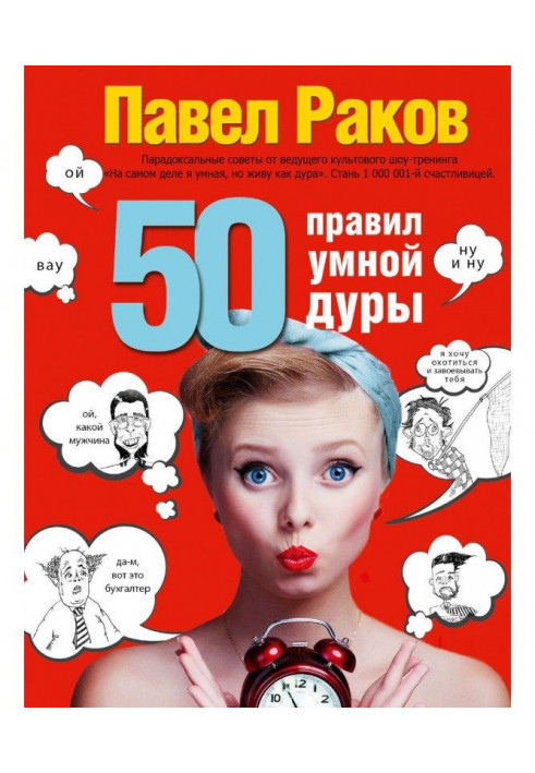 Book 50 rules of clever fool