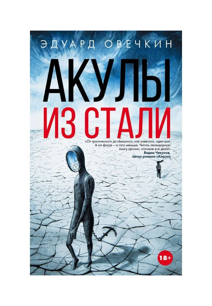 Book Sharks from steel (collection)