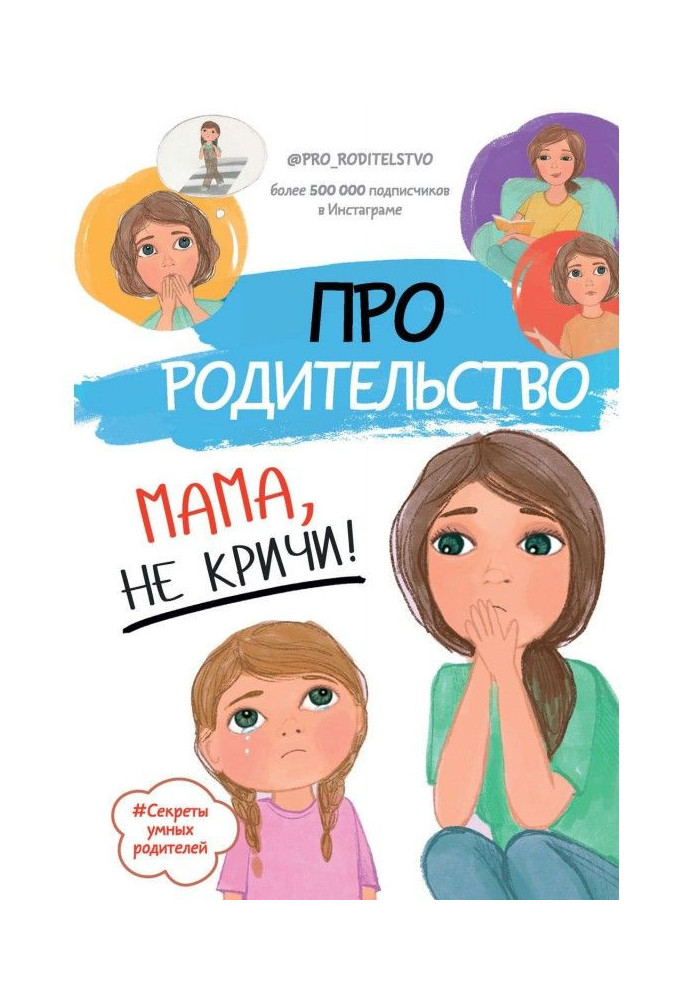 Book About paternalness. Mother, do not yell!