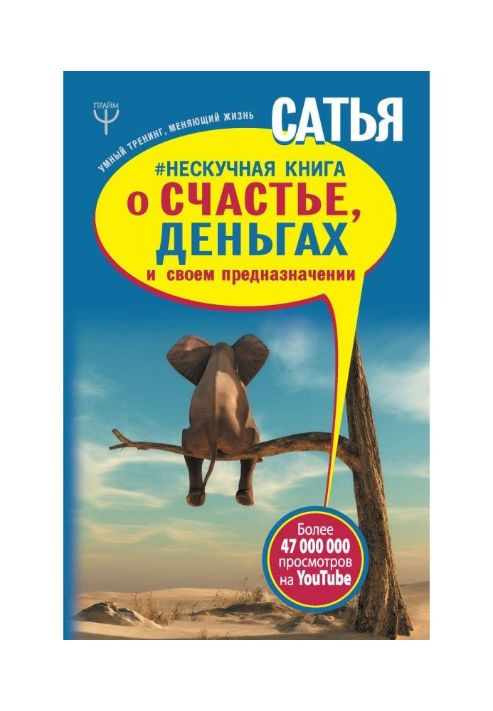 Книга Ненудна книга про щастя, гроші і своє призначення