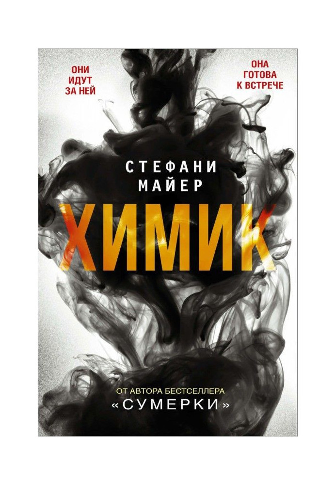 Книга Хімік