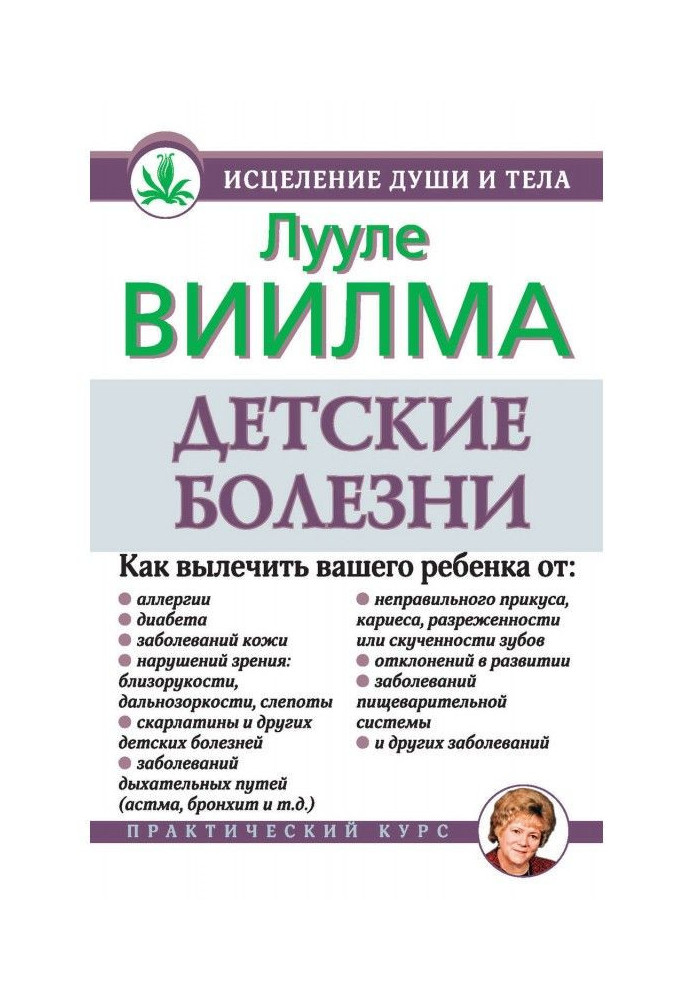 Книга Детские болезни