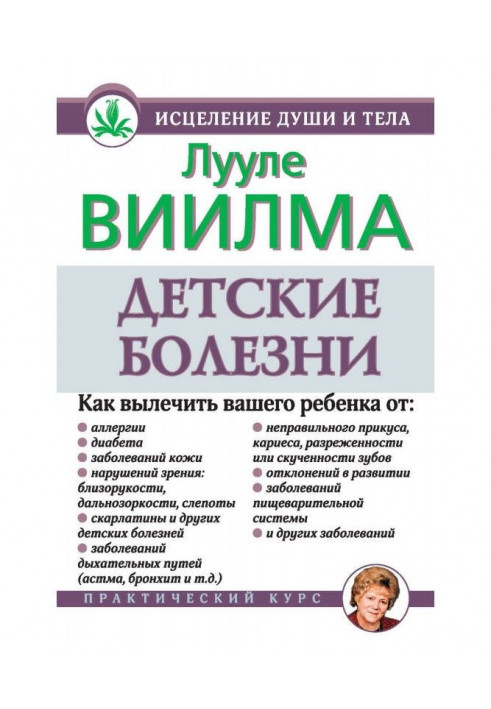 Книга Детские болезни