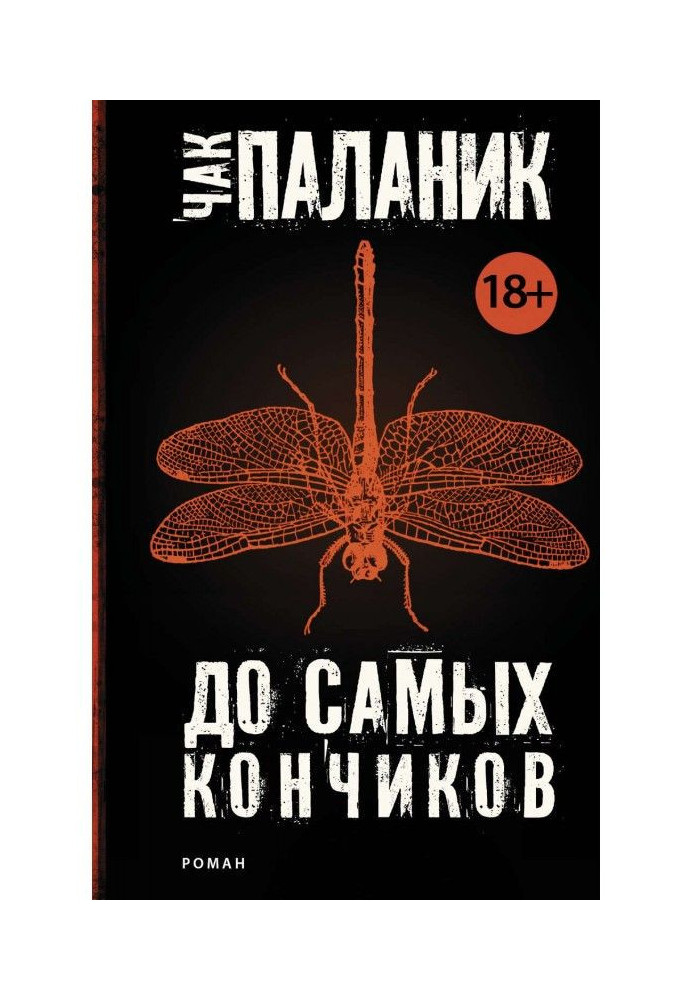 Книга До самых кончиков