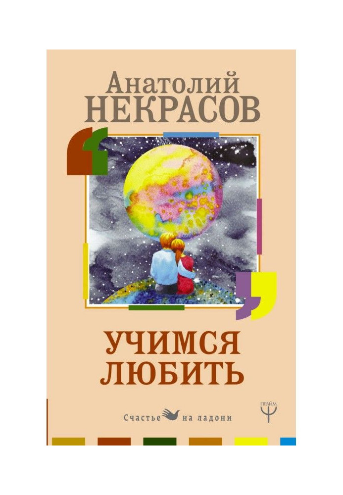 Книга Учимся любить