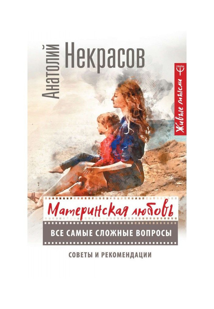 Book Maternal love. All most difficult questions. Advices and recommendations