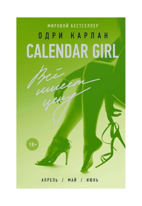 Book Calendar Girl. All has a price