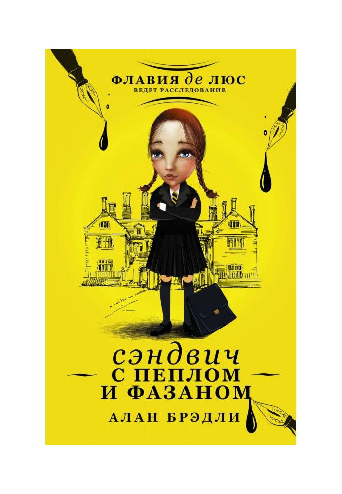 Книга Сендвіч з попелом і фазаном