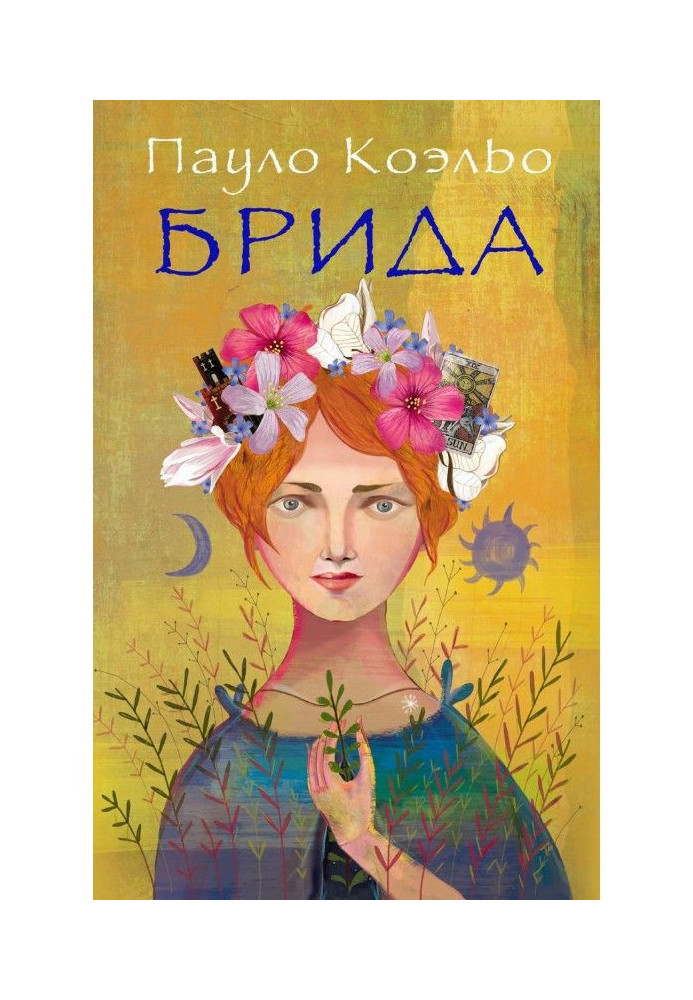 Книга Брида