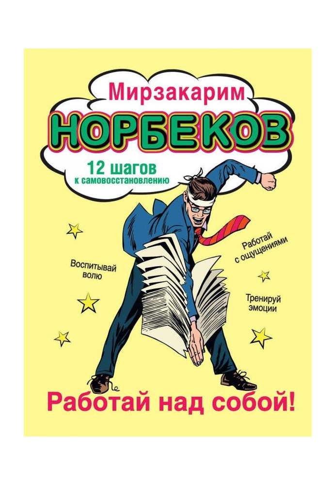 Book Work on yourself! 12 steps to self-healing
