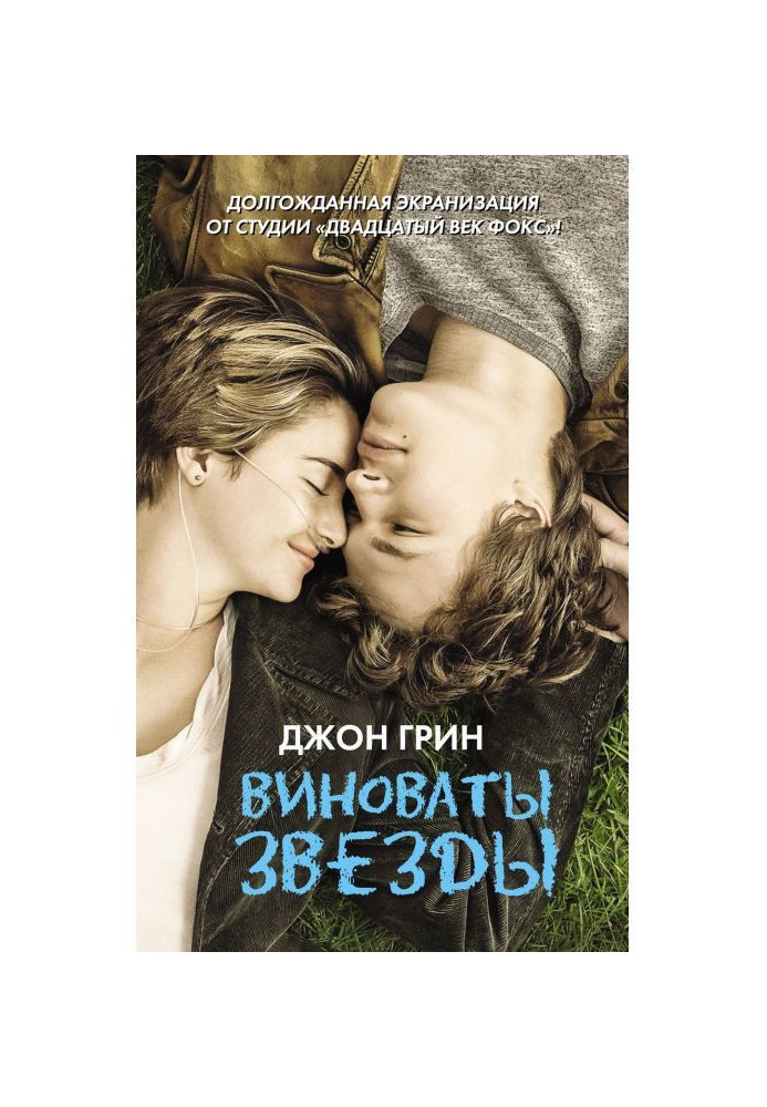 Книга Винні зірки