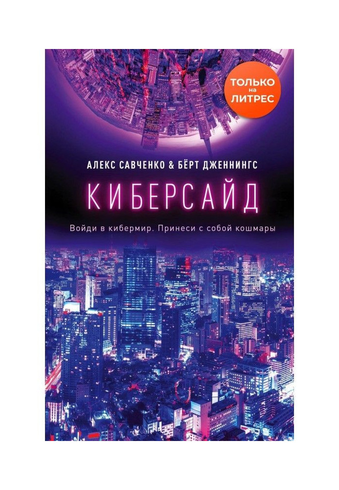Book Cyberside
