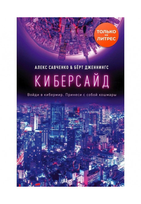 Книга Киберсайд