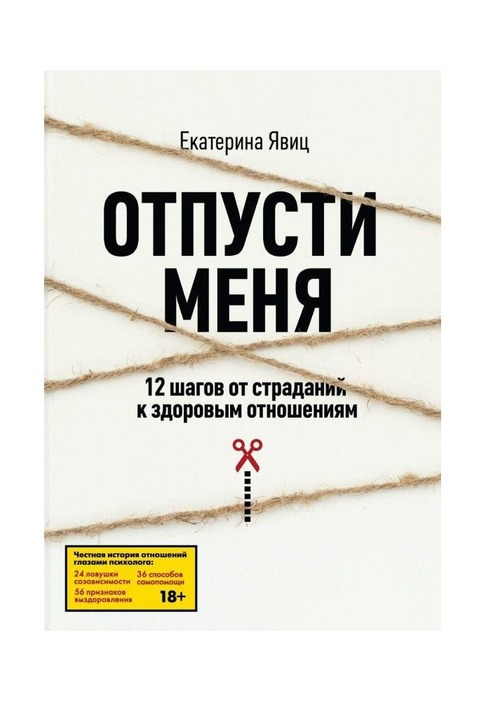 Книга Відпусти мене