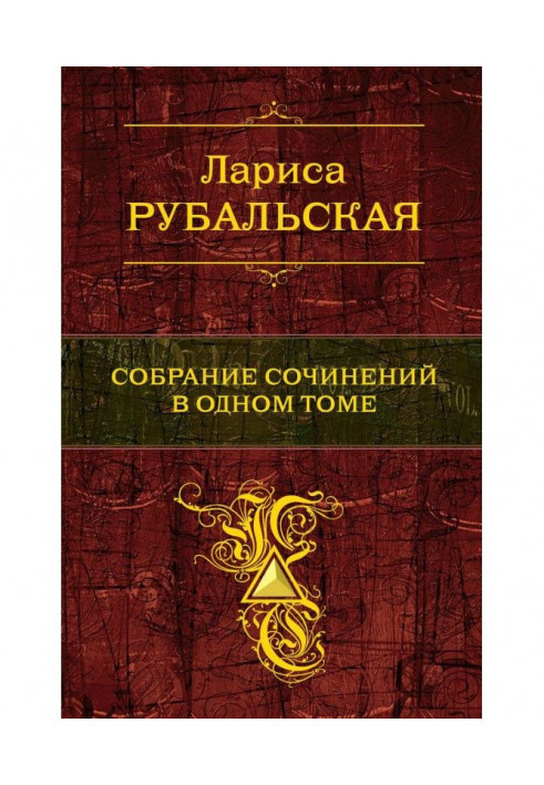 Book The collected works are in one volume