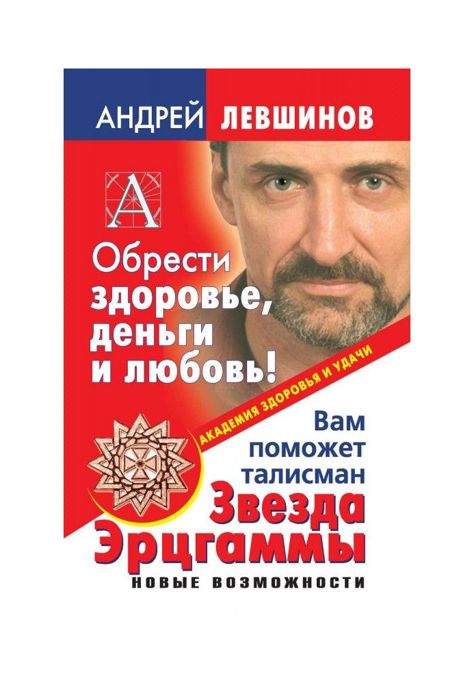 Book To find a health, money and love! you will be helped by a talisman Star Эрцгаммы