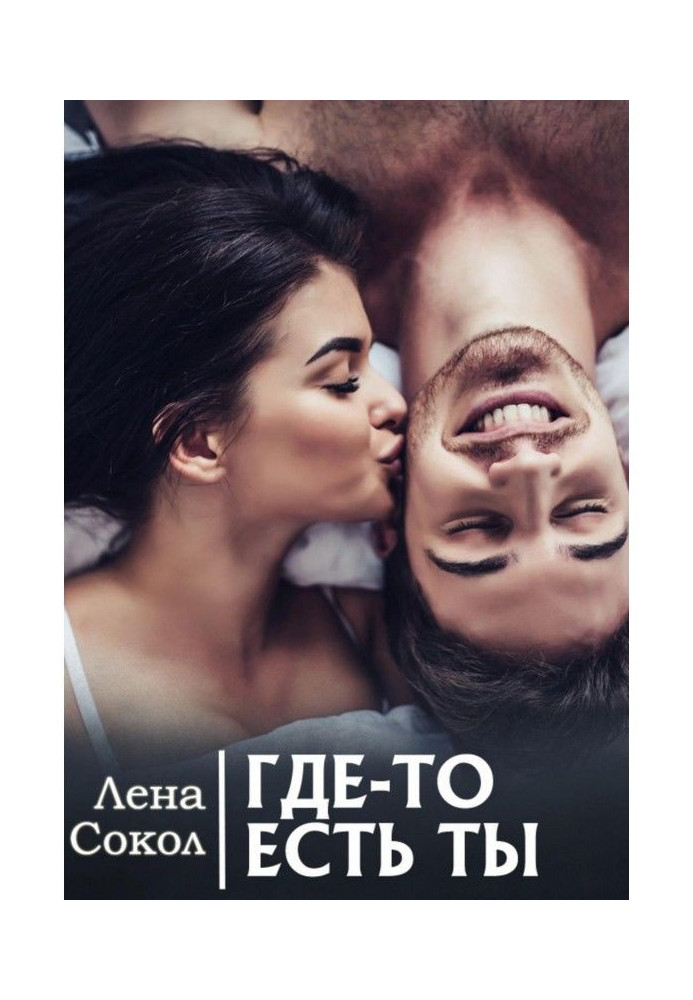 Book Somewhere there are you