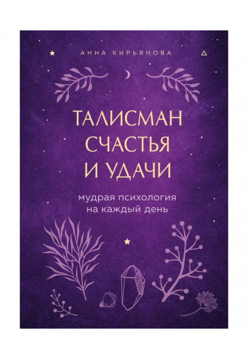 Book Talisman of happiness and success. Wise psychology on every day