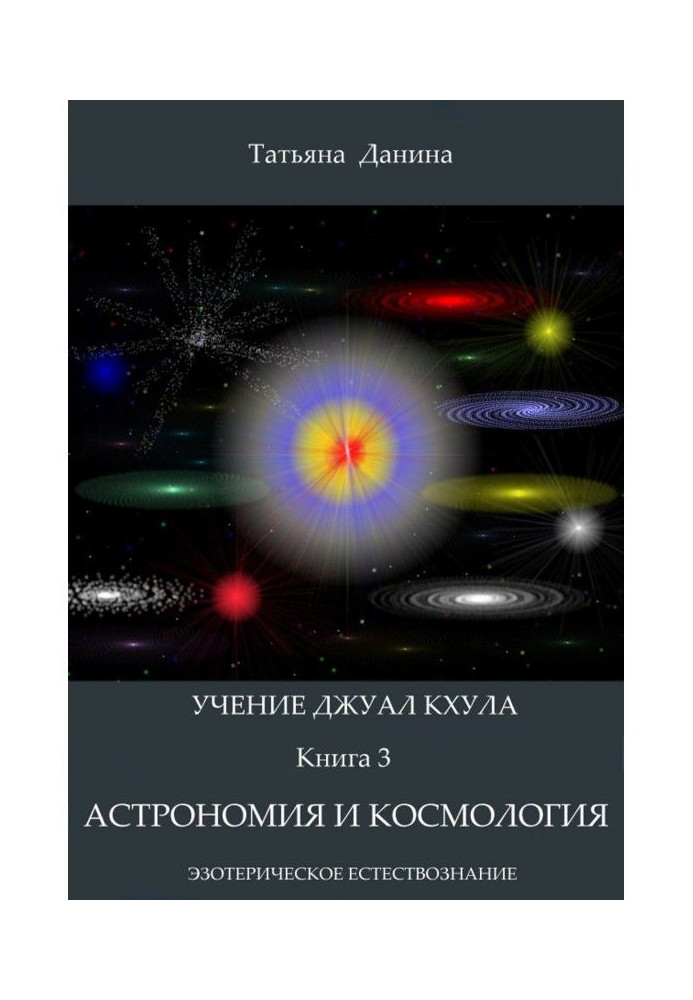 Book Astronomy and cosmology
