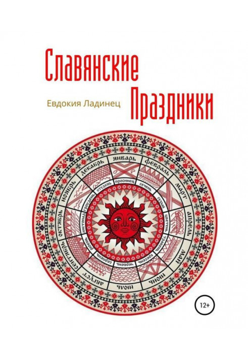 Book Slavic holidays