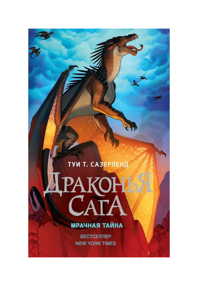 Книга Мрачная тайна