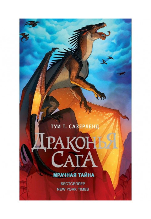 Книга Мрачная тайна